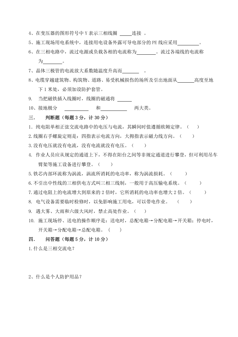 各工种三级安全教育试题及答案(40页).doc 第3页