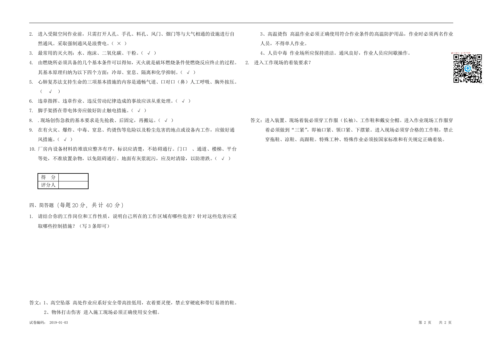 班组三级安全考试试卷（含答案） .docx 第2页