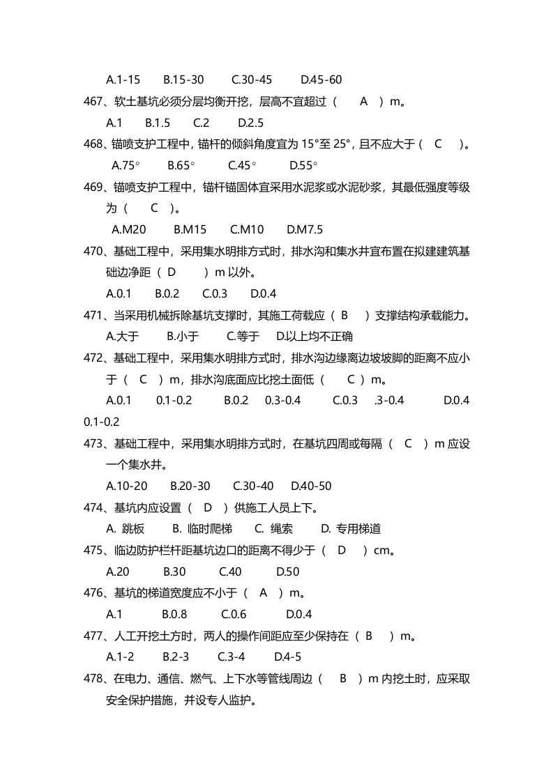 安全管理知识题库--基坑工程篇.docx 第2页
