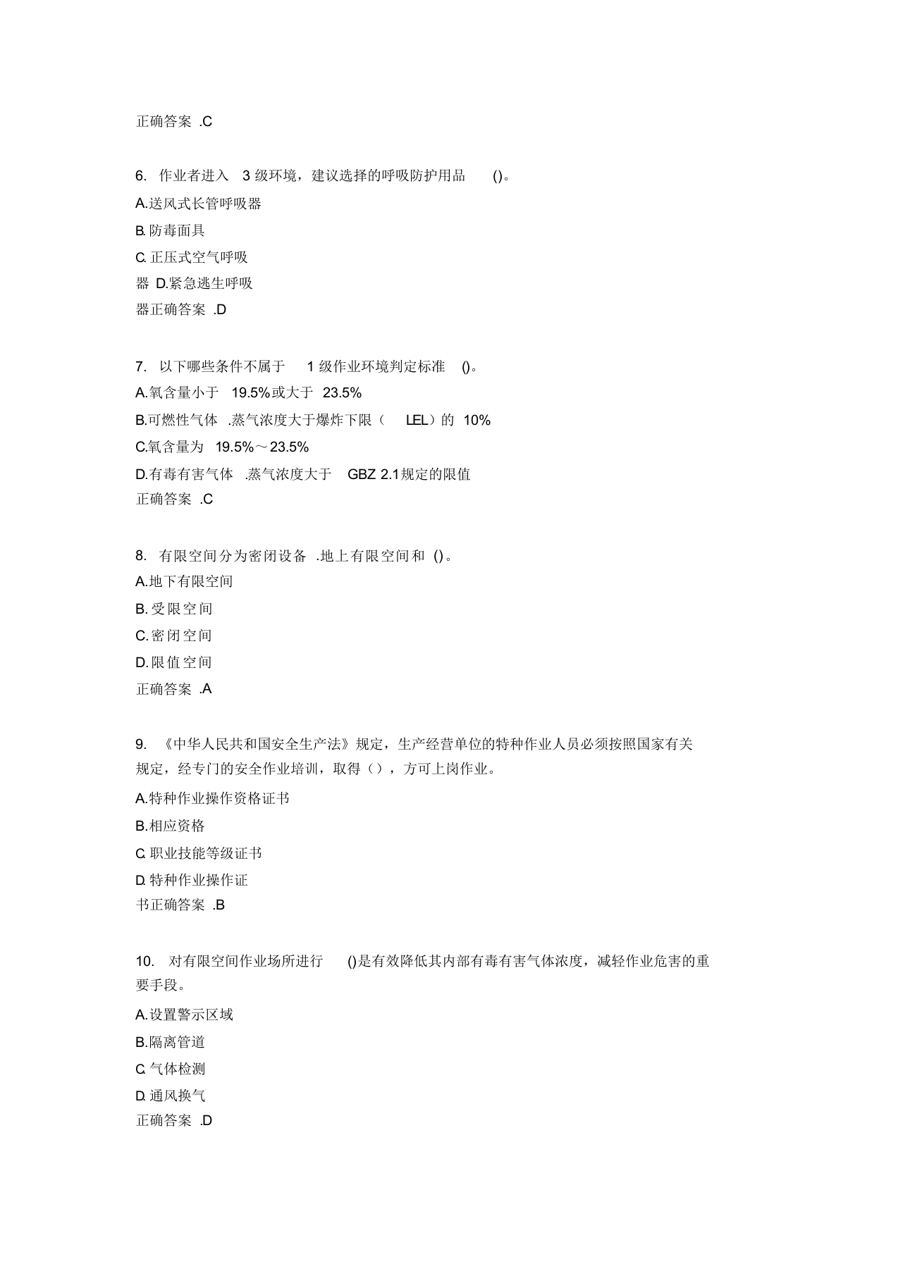 2020年有限空间作业完整版题库(含标准答案).docx 第2页
