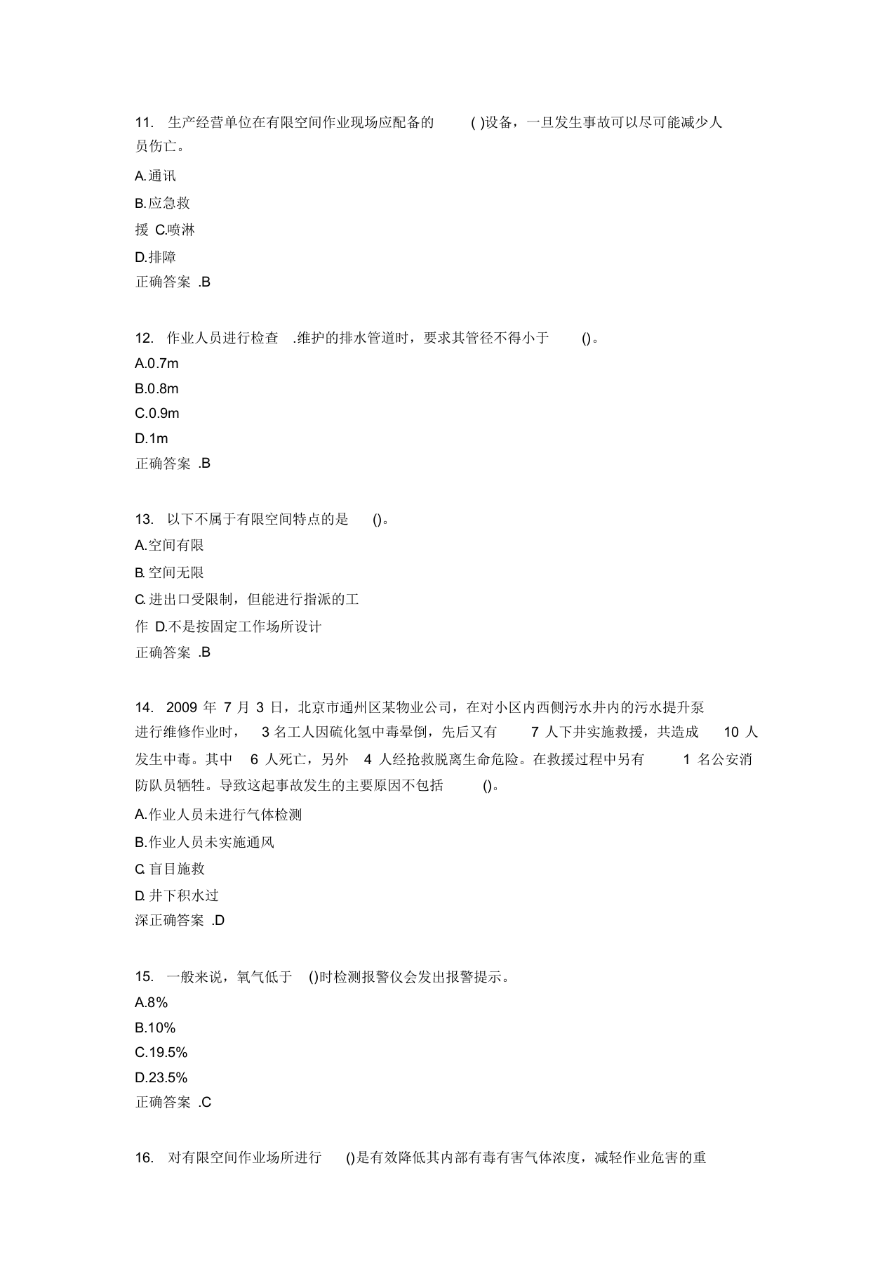 2020年有限空间作业完整版题库(含标准答案).docx 第3页