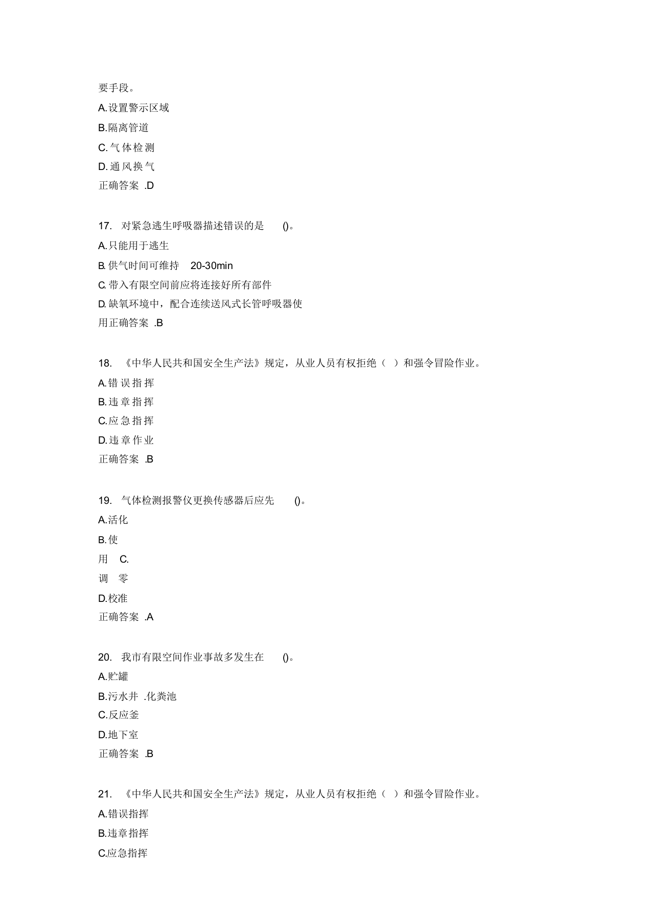 2020年有限空间作业完整版题库(含标准答案).docx 第4页