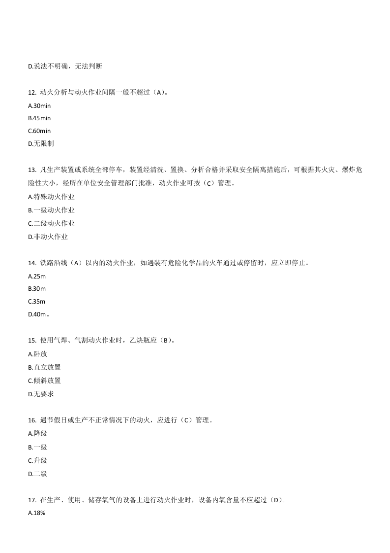 250道！八大特殊作业安全试题.docx 第3页