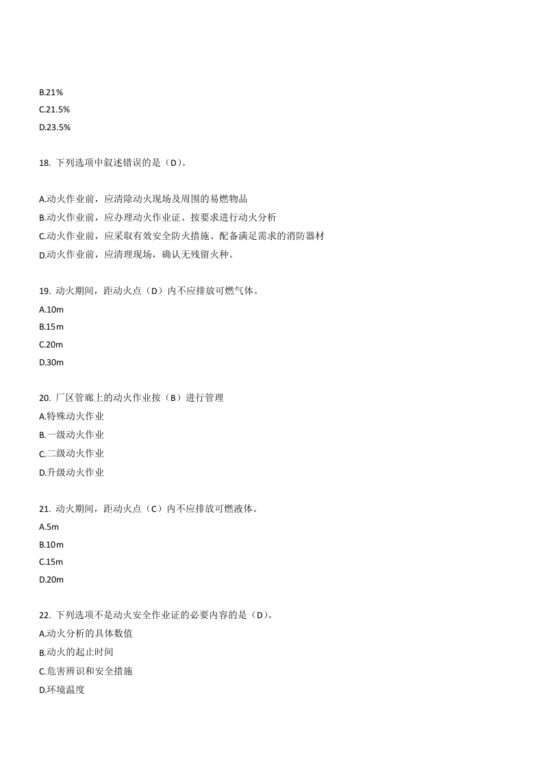 250道！八大特殊作业安全试题.docx 第4页