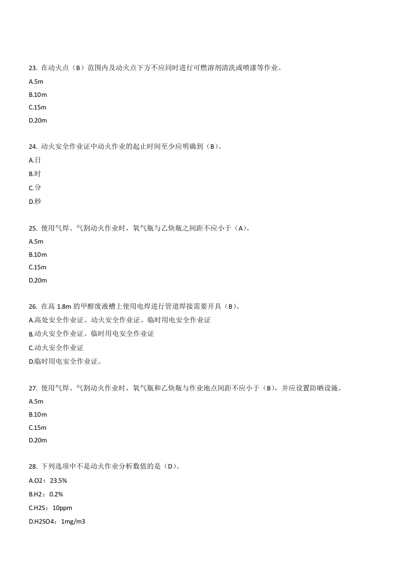 250道！八大特殊作业安全试题.docx 第5页