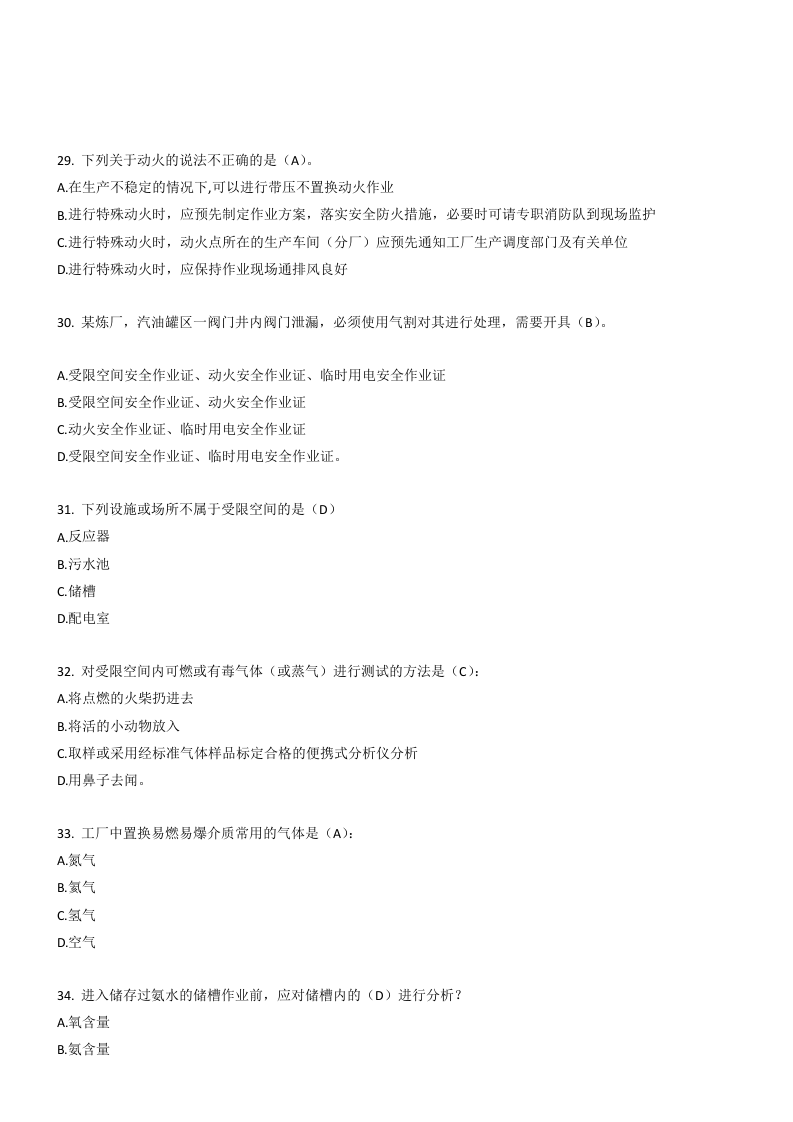 250道！八大特殊作业安全试题.docx 第6页