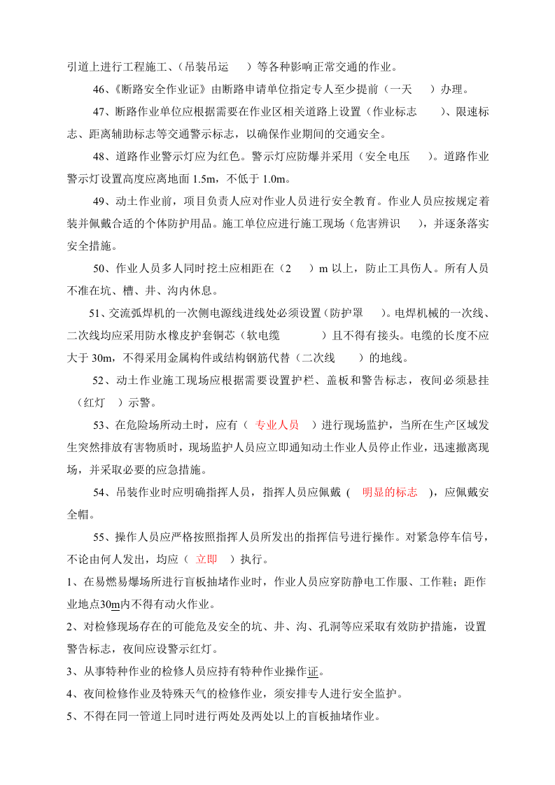 &ldquo;八大&rdquo;危险作业安全规范考试试题（20页）.doc 第4页