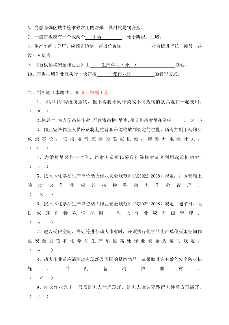 &ldquo;八大&rdquo;危险作业安全规范考试试题（20页）.doc 第5页
