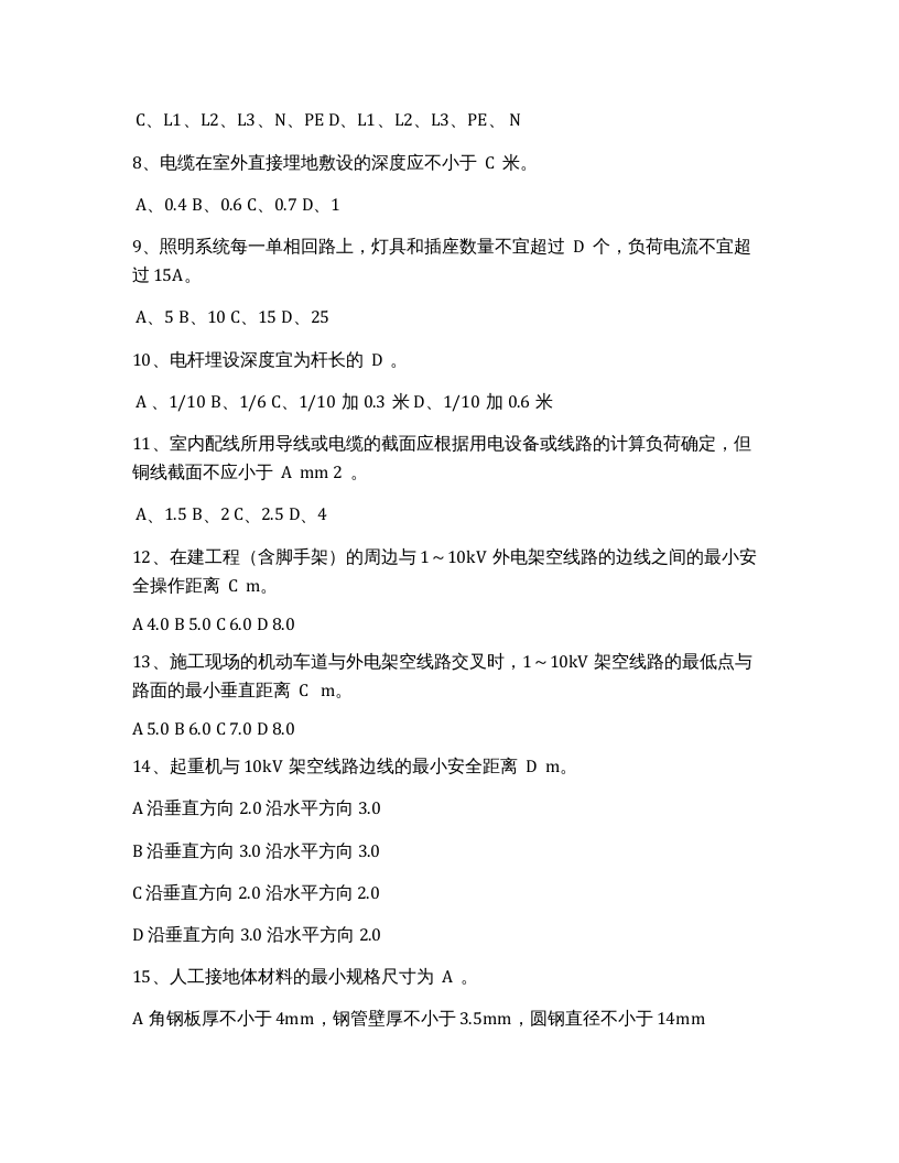 临时用电考试试题.docx 第2页