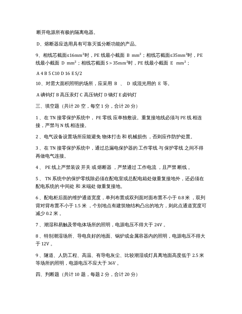 临时用电考试试题.docx 第5页