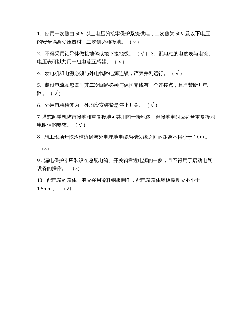 临时用电考试试题.docx 第6页