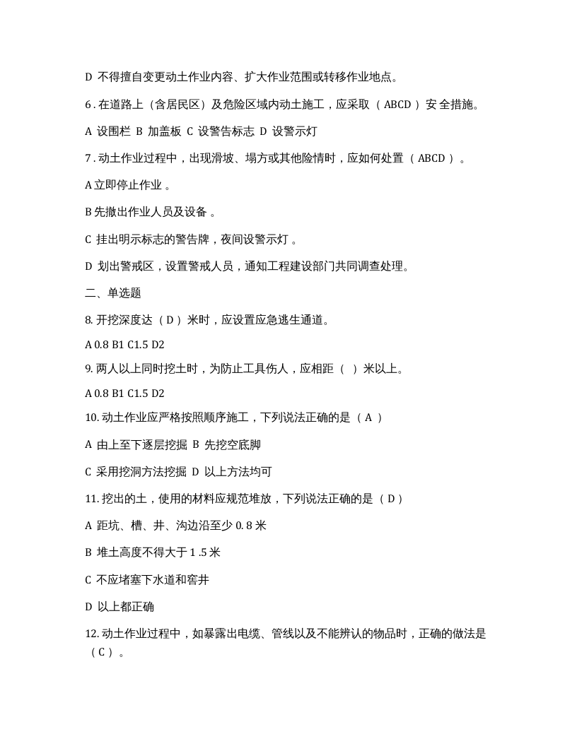 动土作业安全管理规定题库.docx 第2页