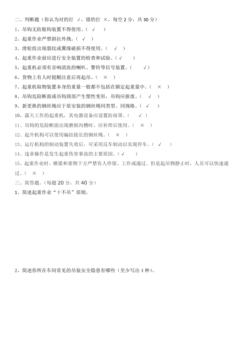 吊装作业安全培训考试题(答案).docx 第2页