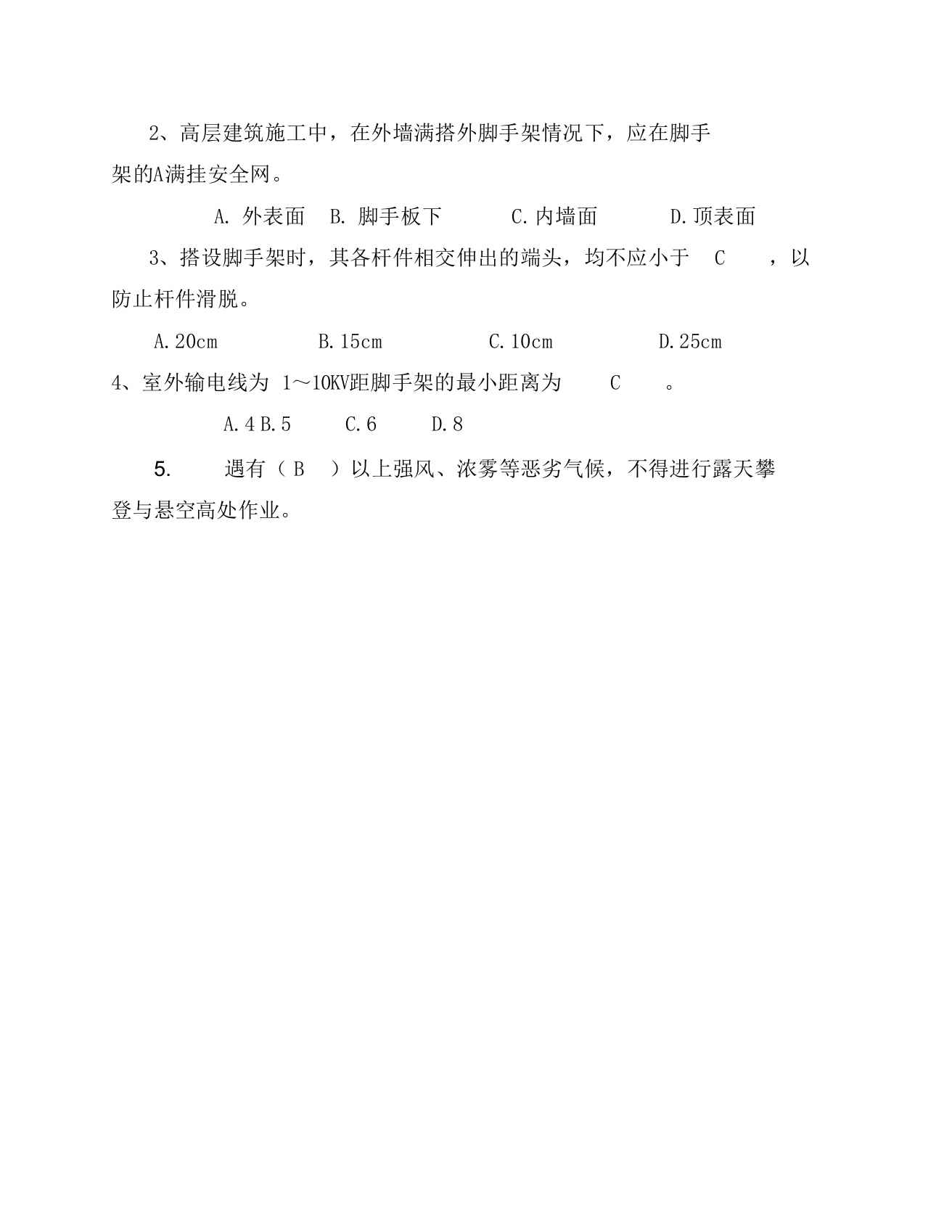 高处作业培训试题(含答案).docx 第2页