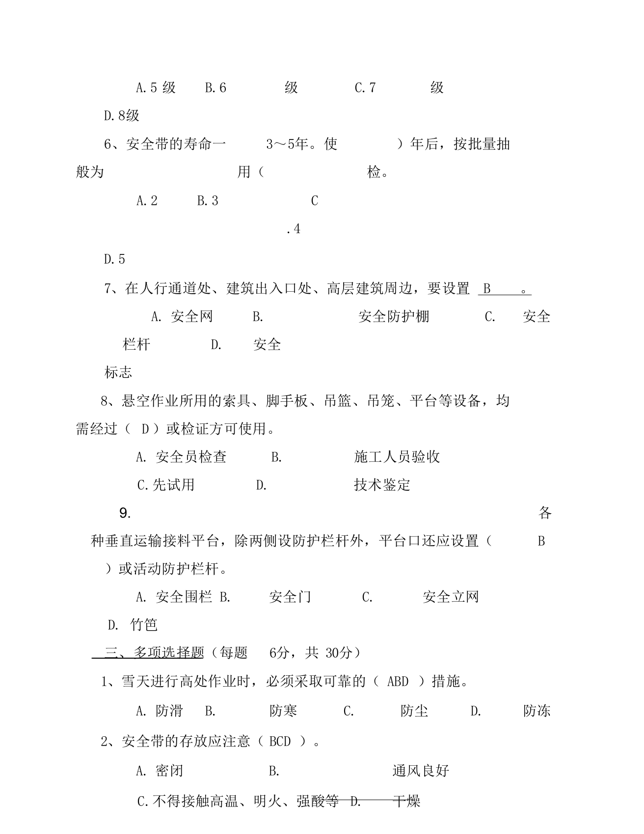 高处作业培训试题(含答案).docx 第3页