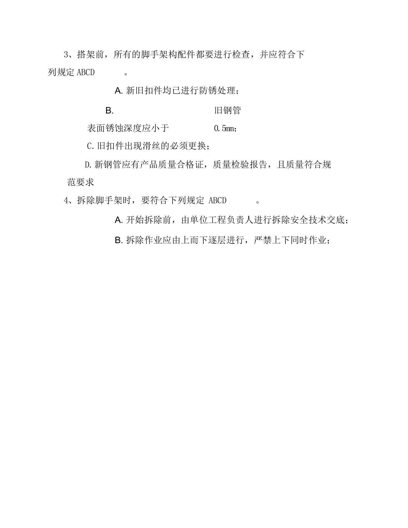 高处作业培训试题(含答案).docx 第4页