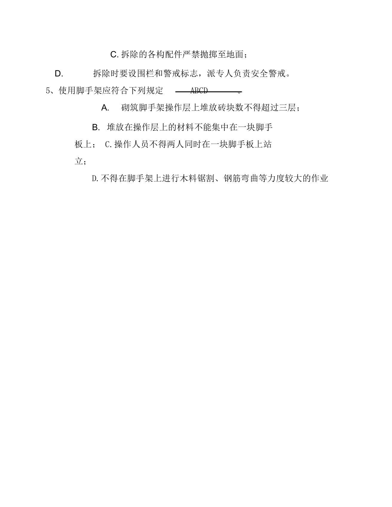 高处作业培训试题(含答案).docx 第5页