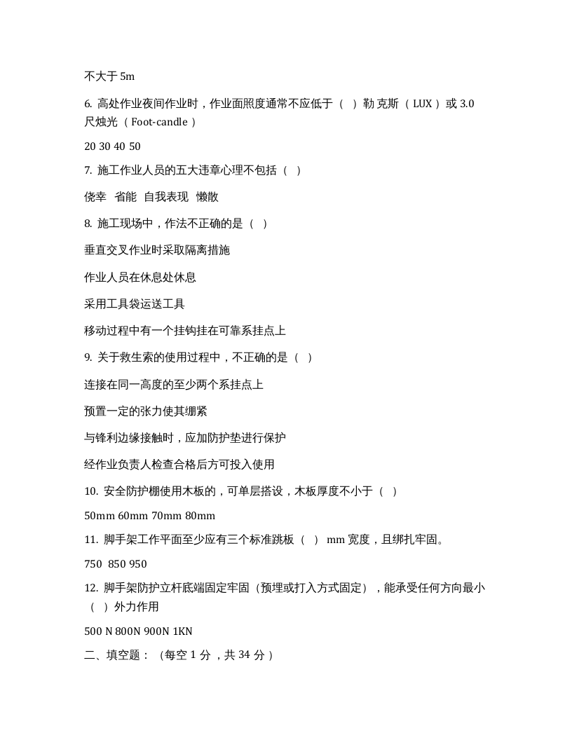 高处作业培训试题.docx 第2页