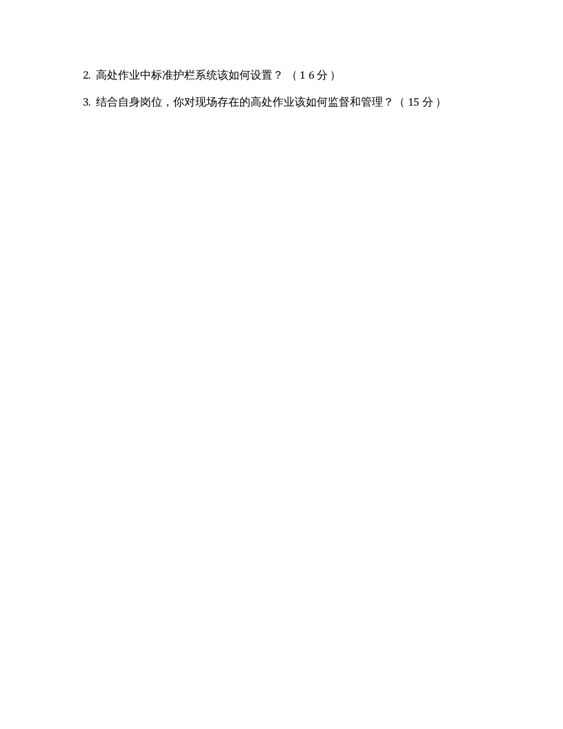 高处作业培训试题.docx 第4页