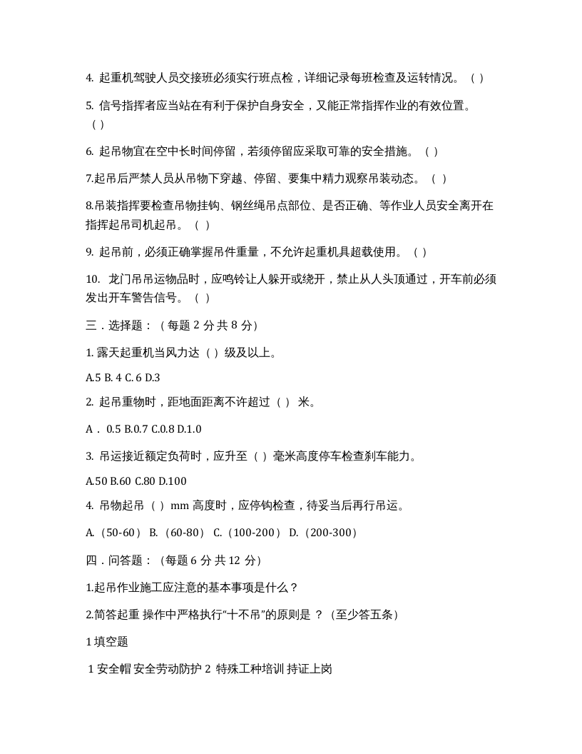 （完整版）吊装安全培训试卷.docx 第2页