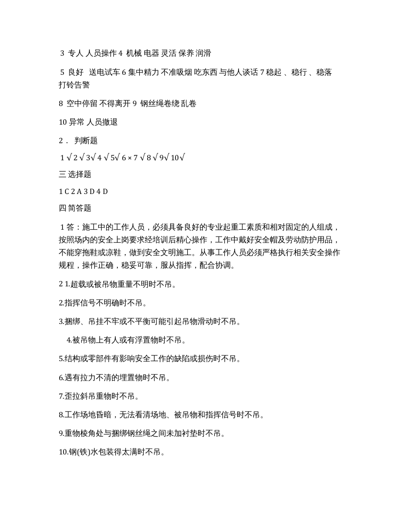 （完整版）吊装安全培训试卷.docx 第3页
