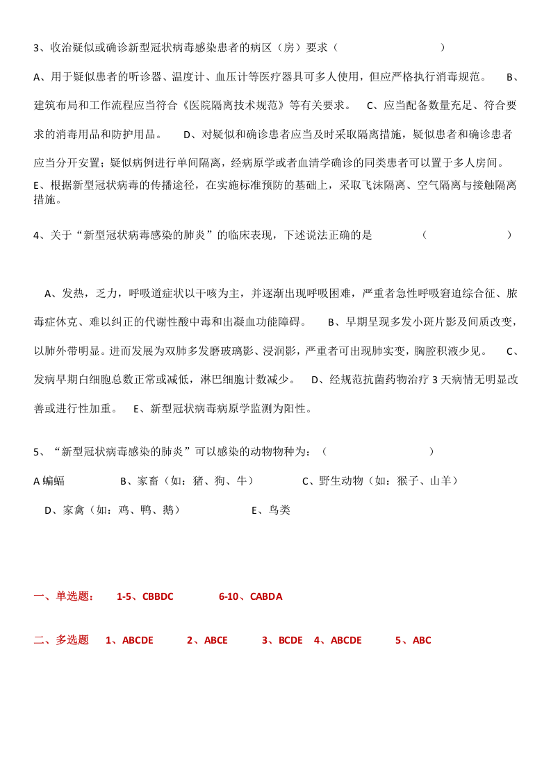疫情防控培训试题一.docx 第3页