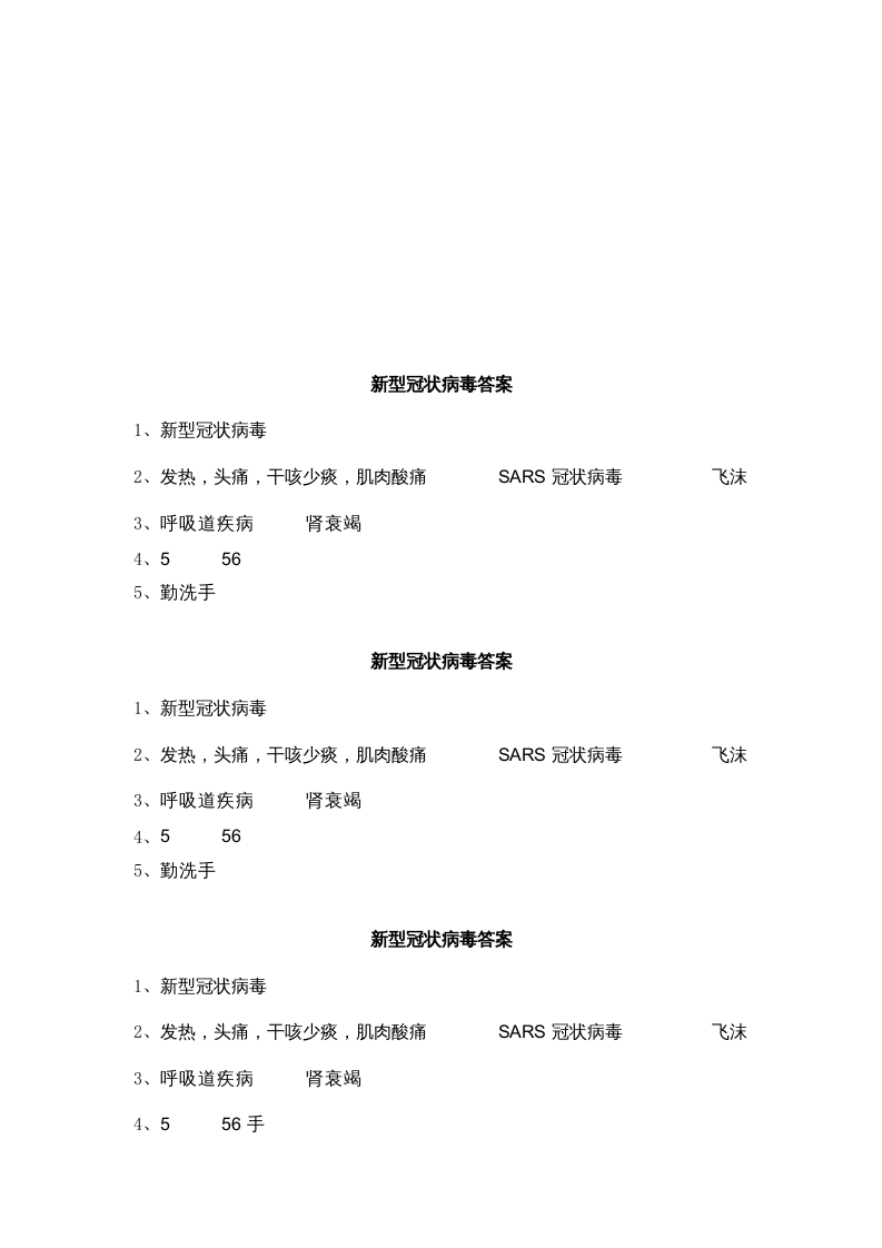 疫情防控培训试题四.docx 第2页
