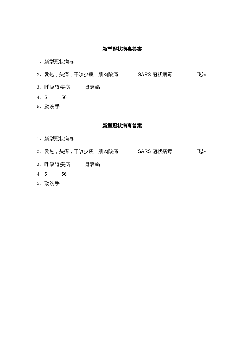 疫情防控培训试题四.docx 第3页