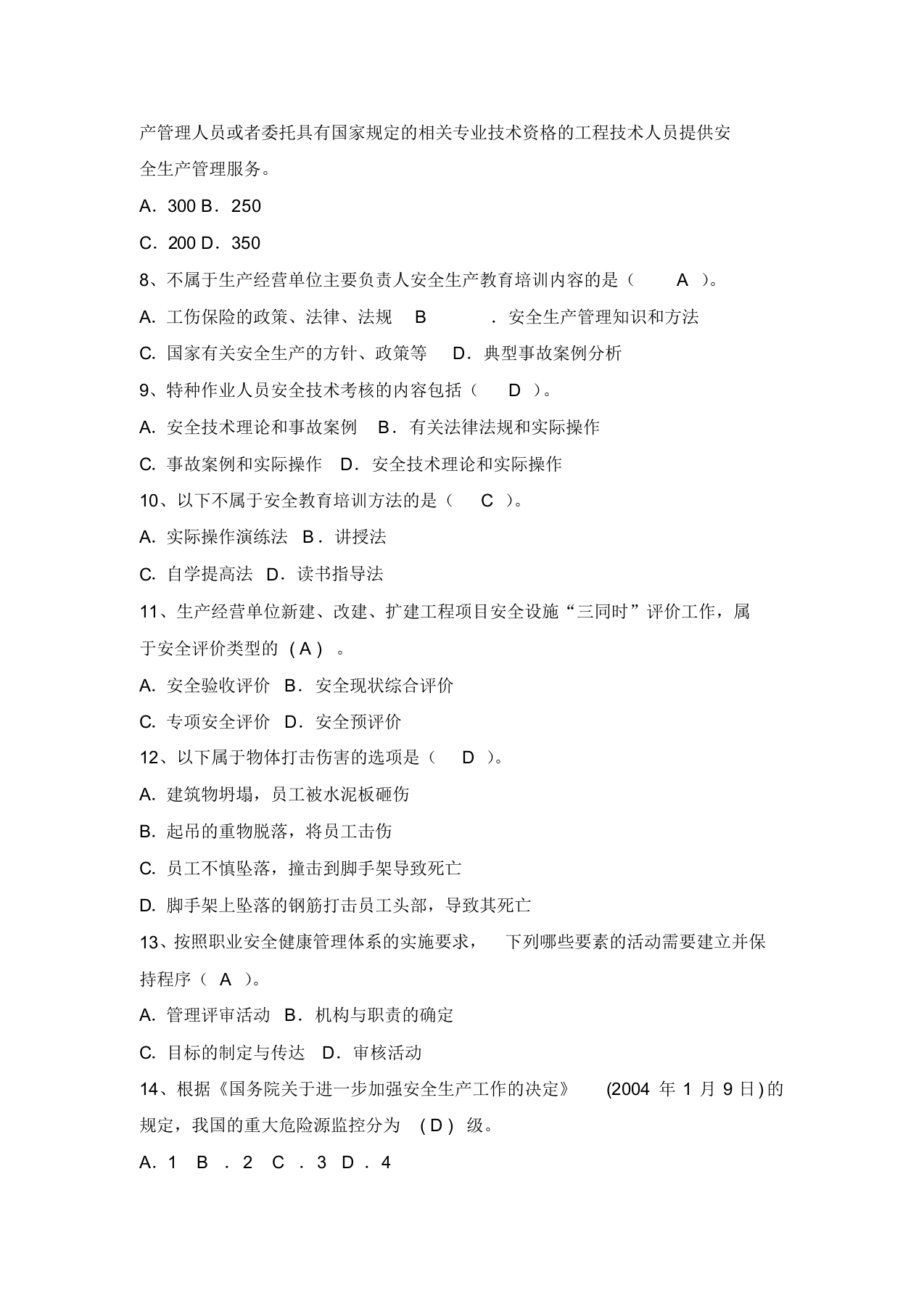 2020 年国庆节后复工安全教育试题库.docx 第2页