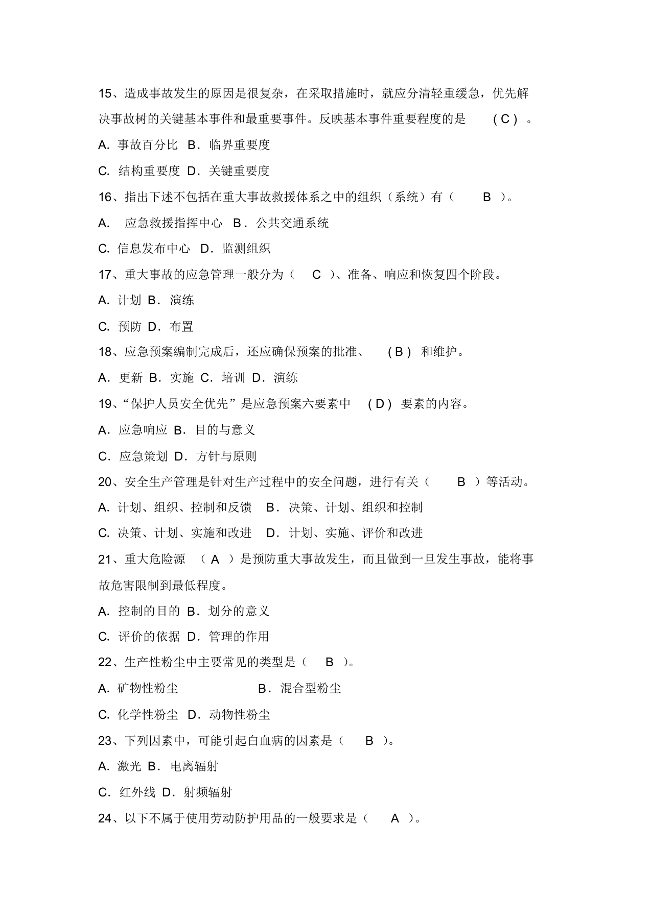 2020 年国庆节后复工安全教育试题库.docx 第3页