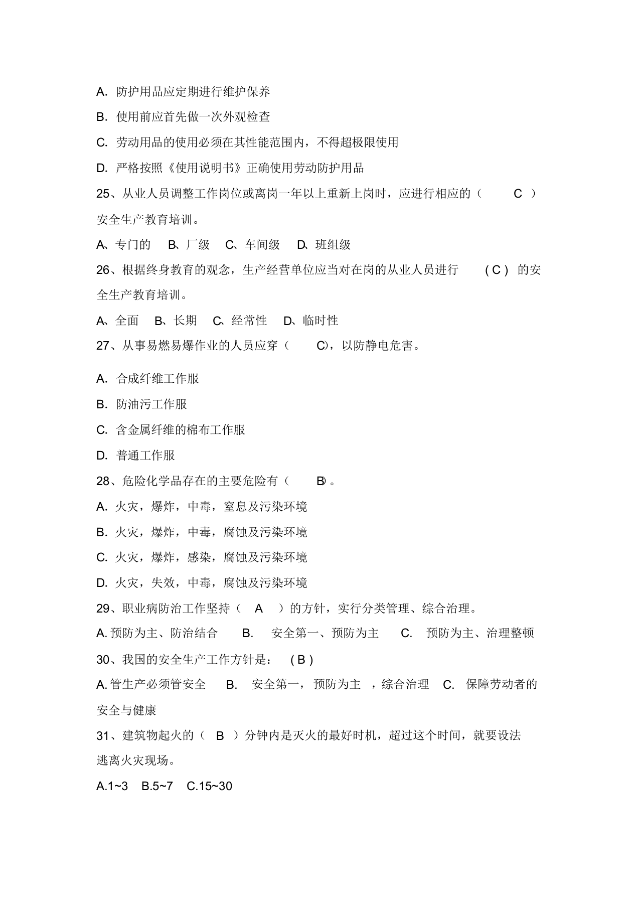 2020 年国庆节后复工安全教育试题库.docx 第4页