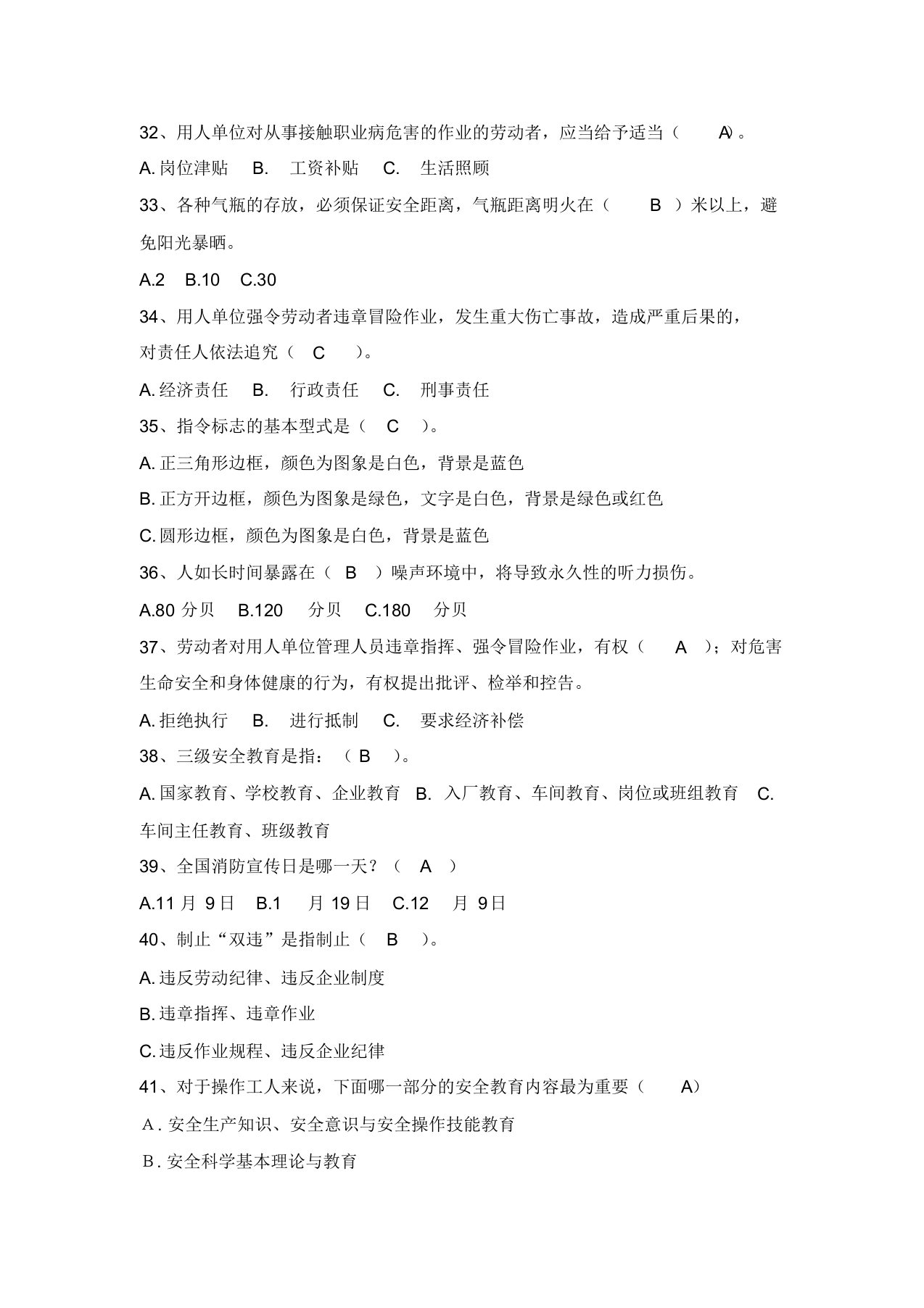 2020 年国庆节后复工安全教育试题库.docx 第5页