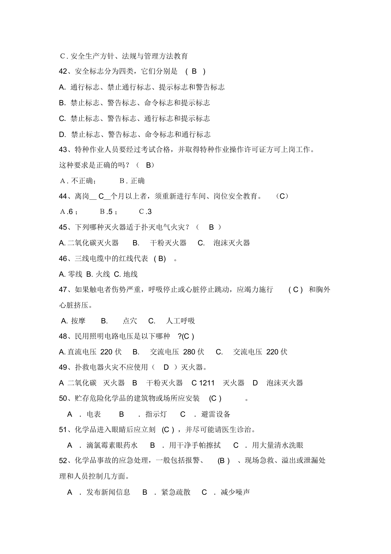 2020 年国庆节后复工安全教育试题库.docx 第6页