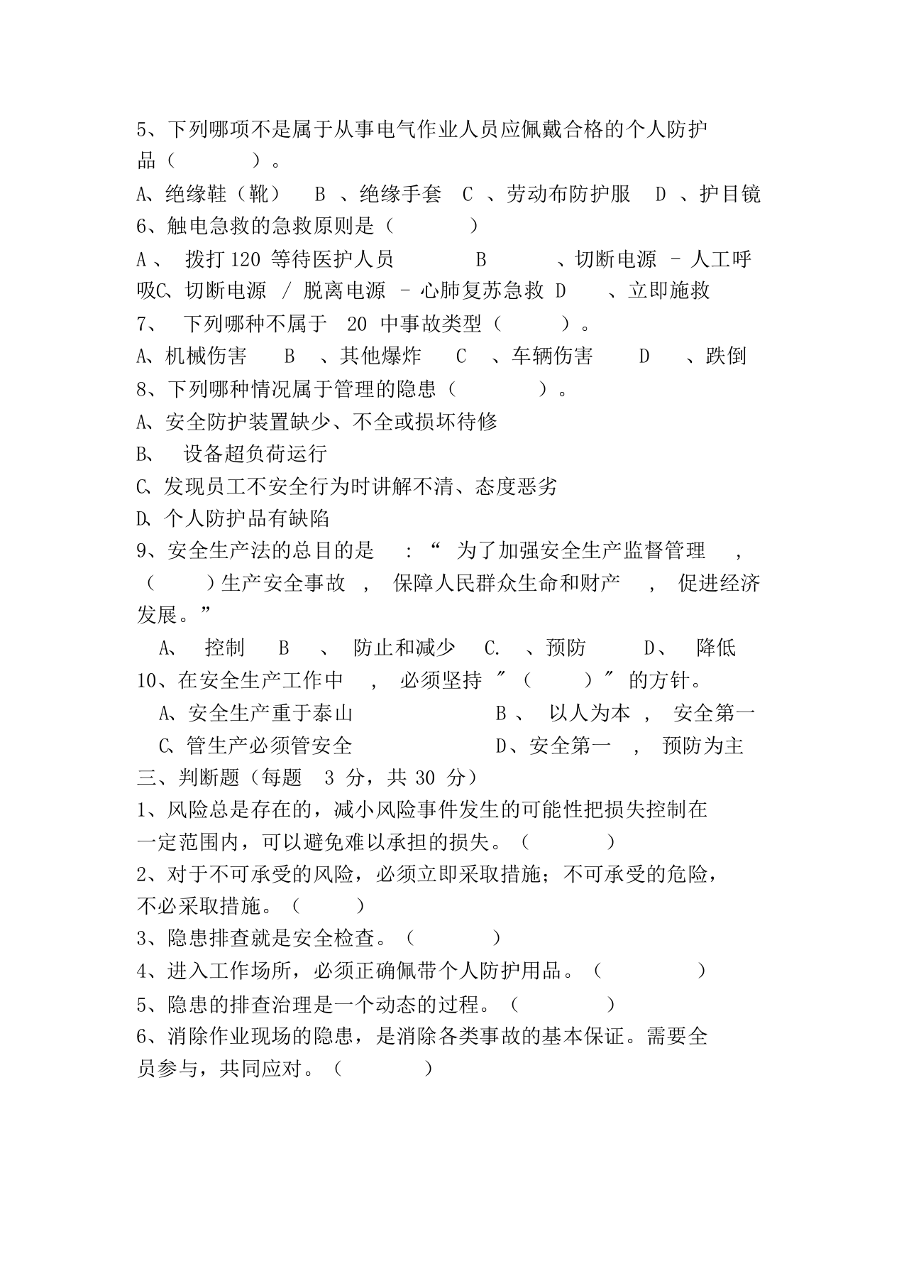 2020年安全生产月试题及答案（一）.docx 第2页