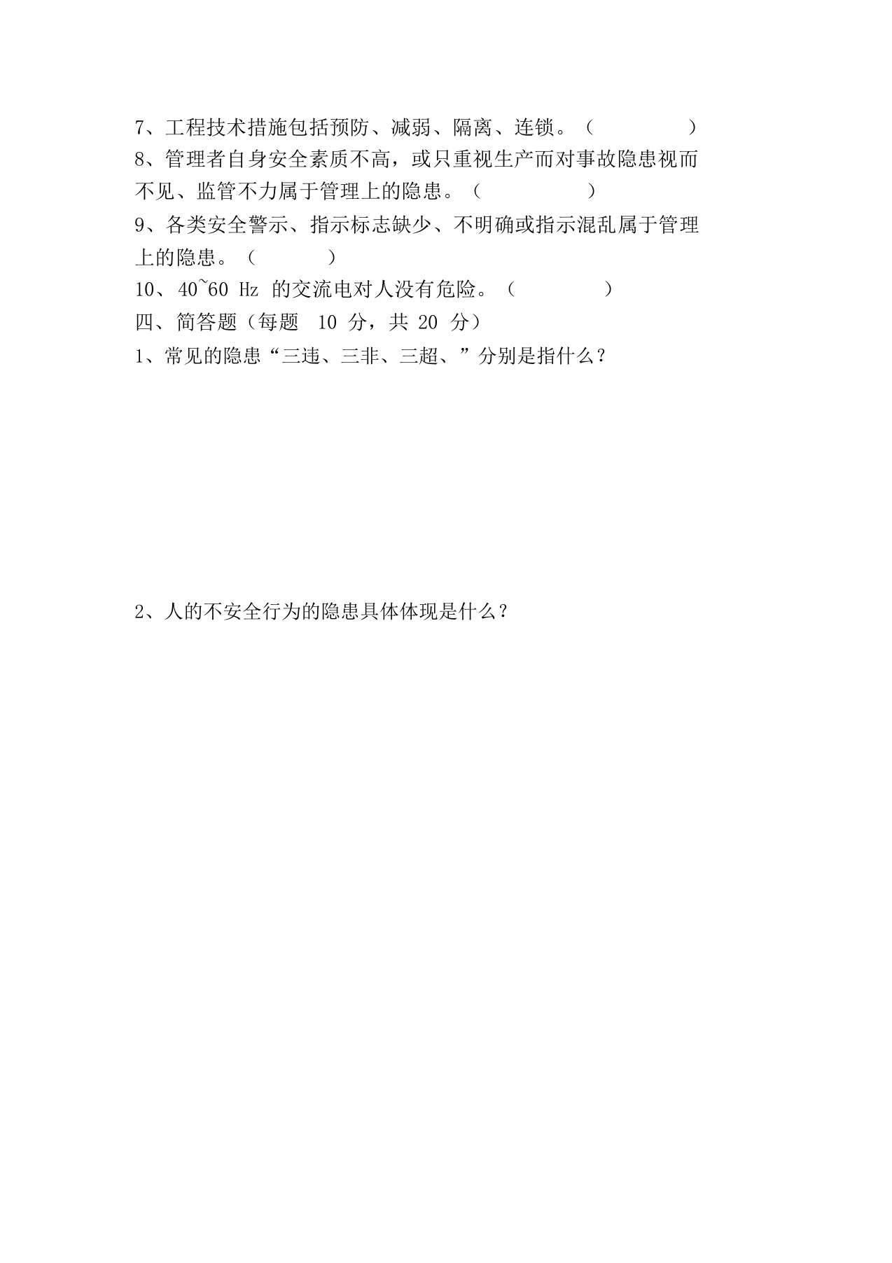 2020年安全生产月试题及答案（一）.docx 第3页