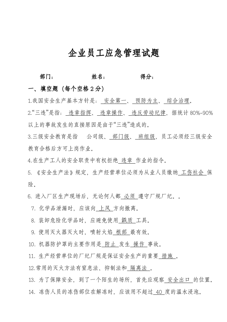 安全复工考试试题汇编.doc 第5页
