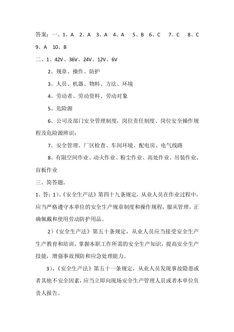 节后复工安全教育培训试题（二）.docx 第3页