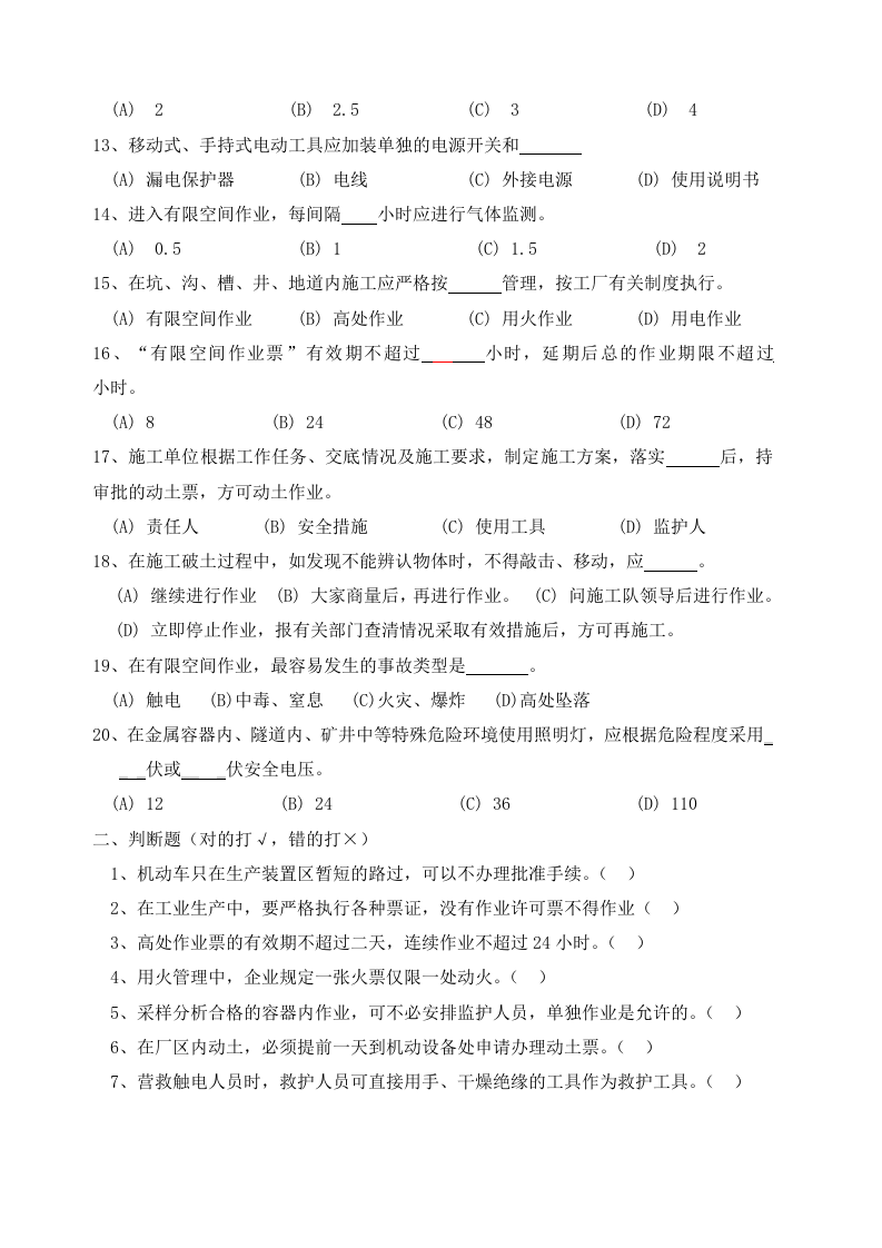 承包商入厂安全教育培训考试题带答案.docx 第2页