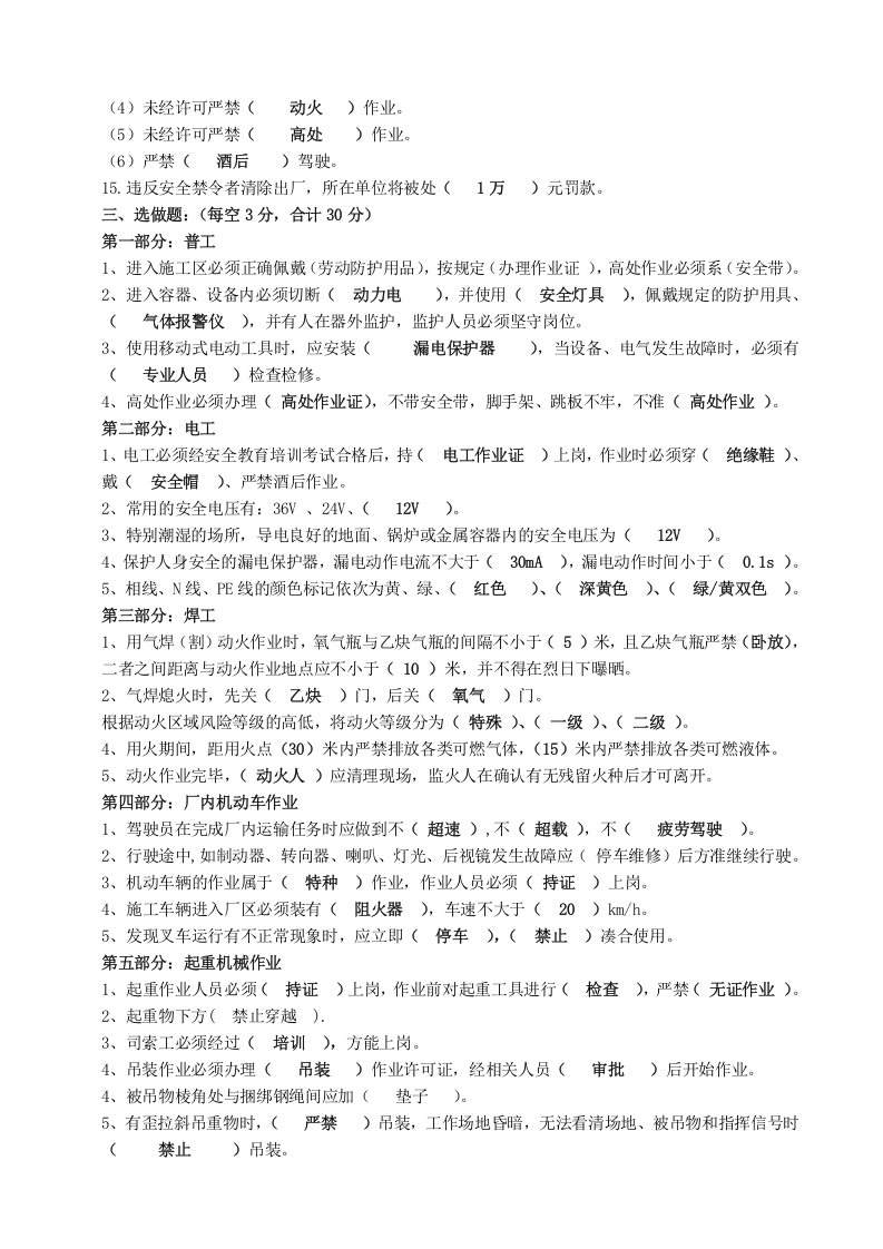 承包商外来人员施工人员厂级安全考试题(有答案).doc 第2页