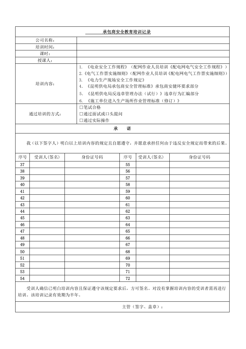 承包商安全培训记录表（样表）.doc 第2页