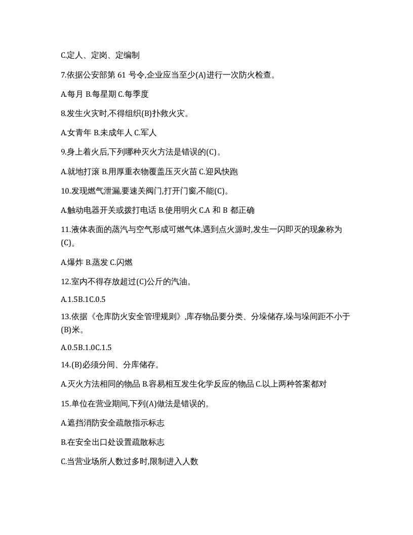2020年消防安全知识考试试题.docx 第2页