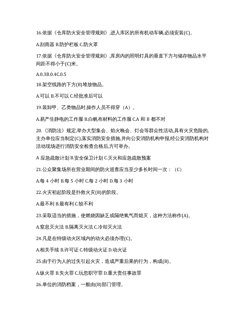 2020年消防安全知识考试试题.docx 第3页