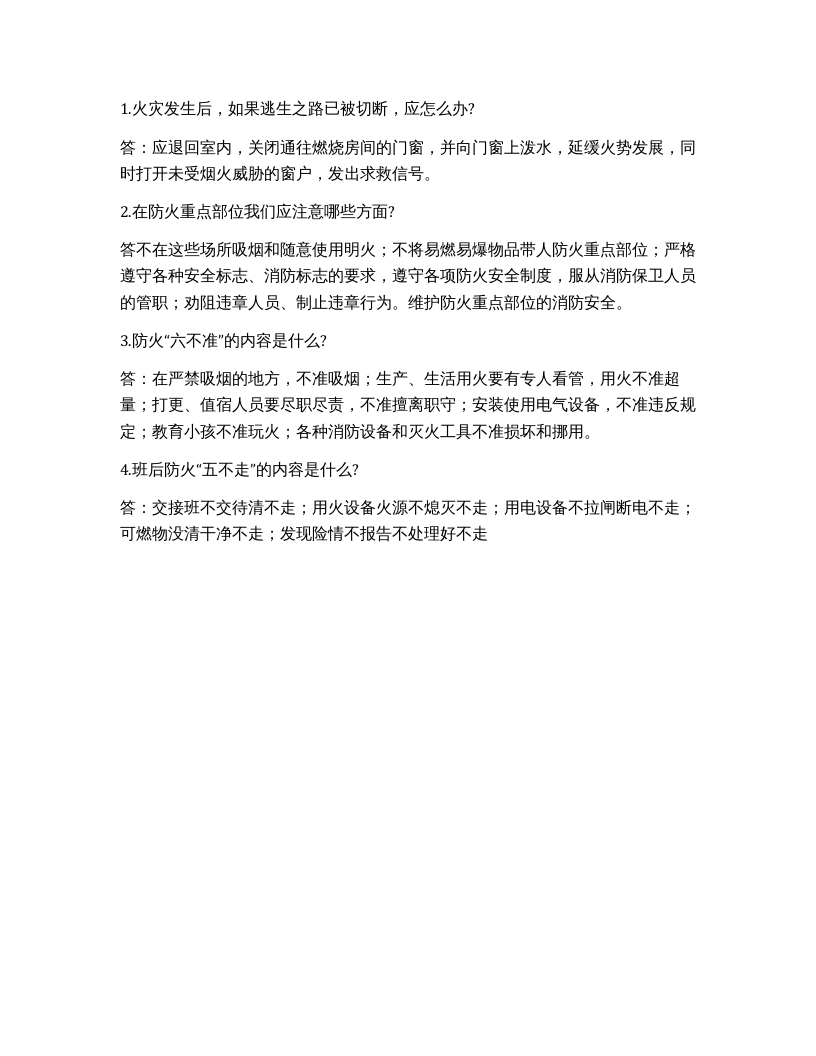 2020年消防安全知识考试试题.docx 第6页