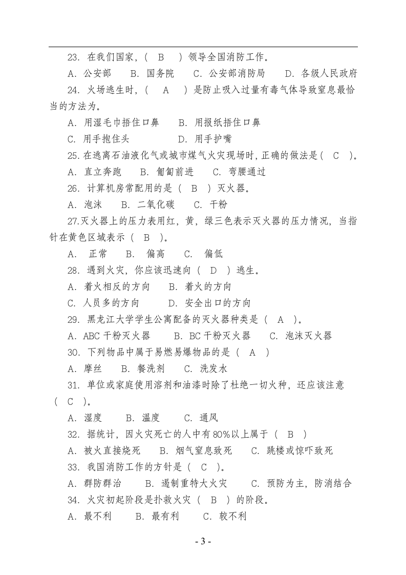 45页！消防知识竞赛题库（四号字，近1000道题，为安全月收藏吧！）.docx 第3页