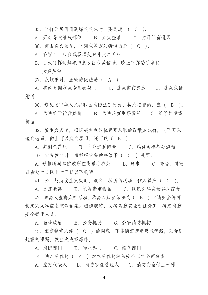 45页！消防知识竞赛题库（四号字，近1000道题，为安全月收藏吧！）.docx 第4页