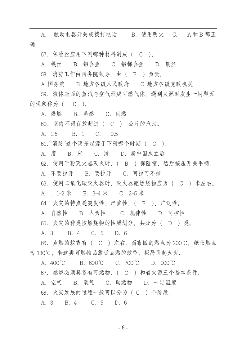 45页！消防知识竞赛题库（四号字，近1000道题，为安全月收藏吧！）.docx 第6页