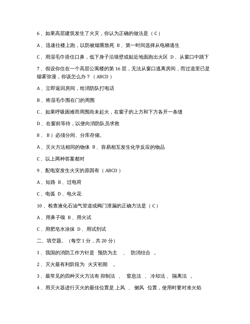 消防安全知识考试试题和答案.docx 第2页
