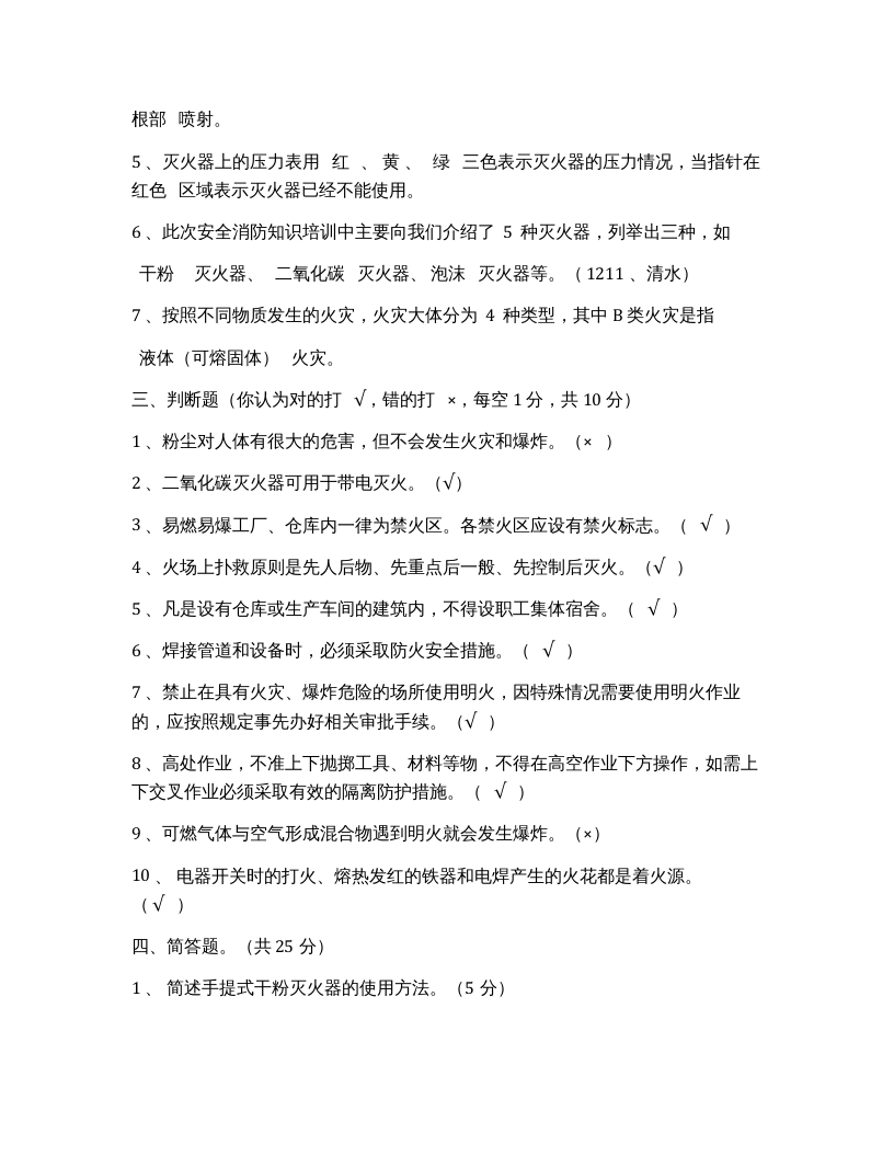 消防安全知识考试试题和答案.docx 第3页