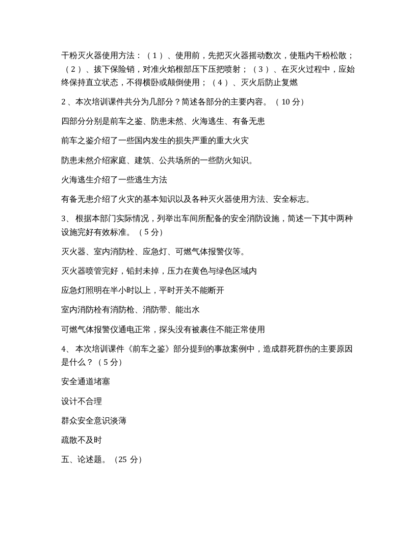 消防安全知识考试试题和答案.docx 第4页