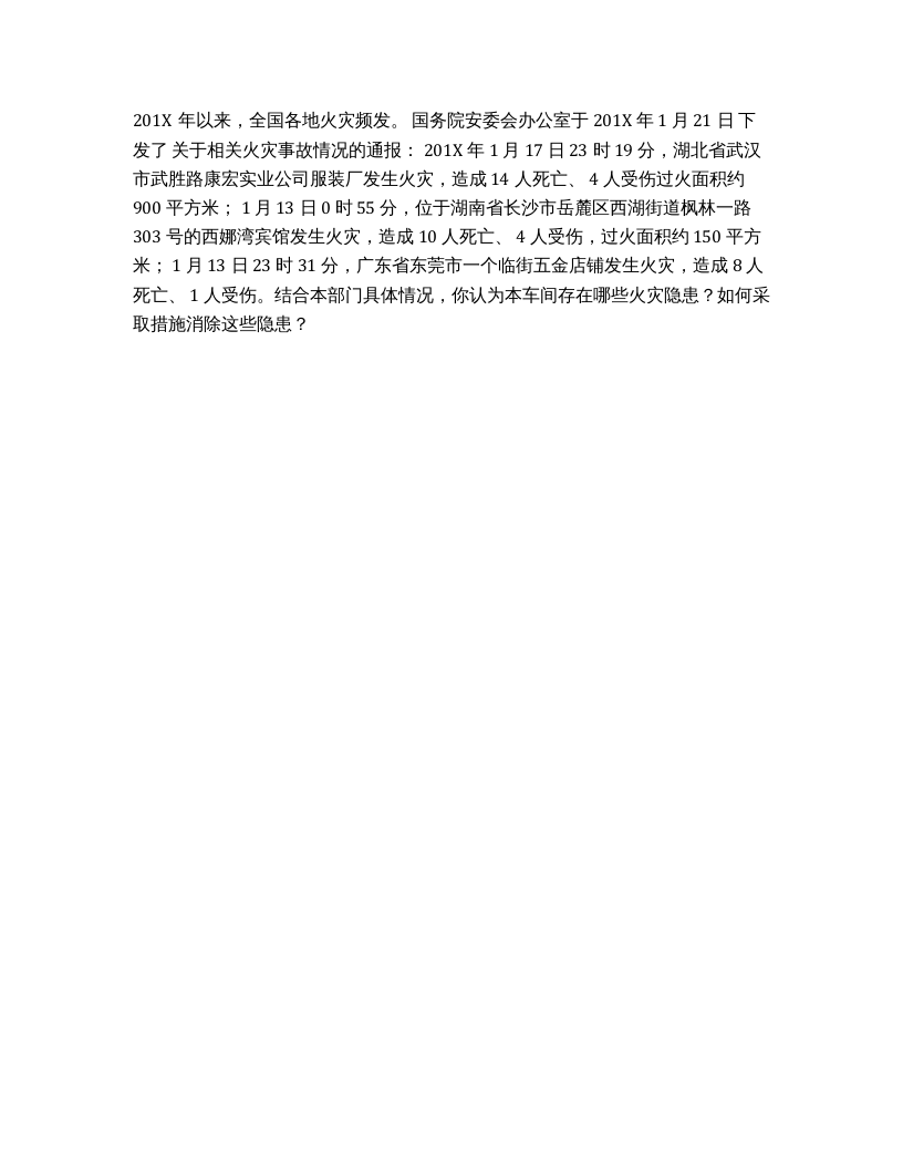 消防安全知识考试试题和答案.docx 第5页
